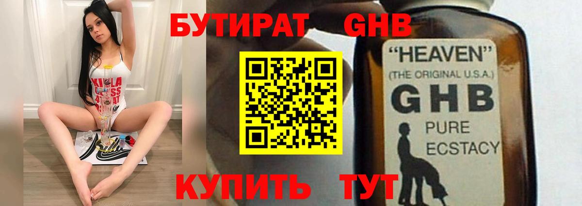 Бутират BDO 33%  Вход с VPN  Анжеро-Судженск 