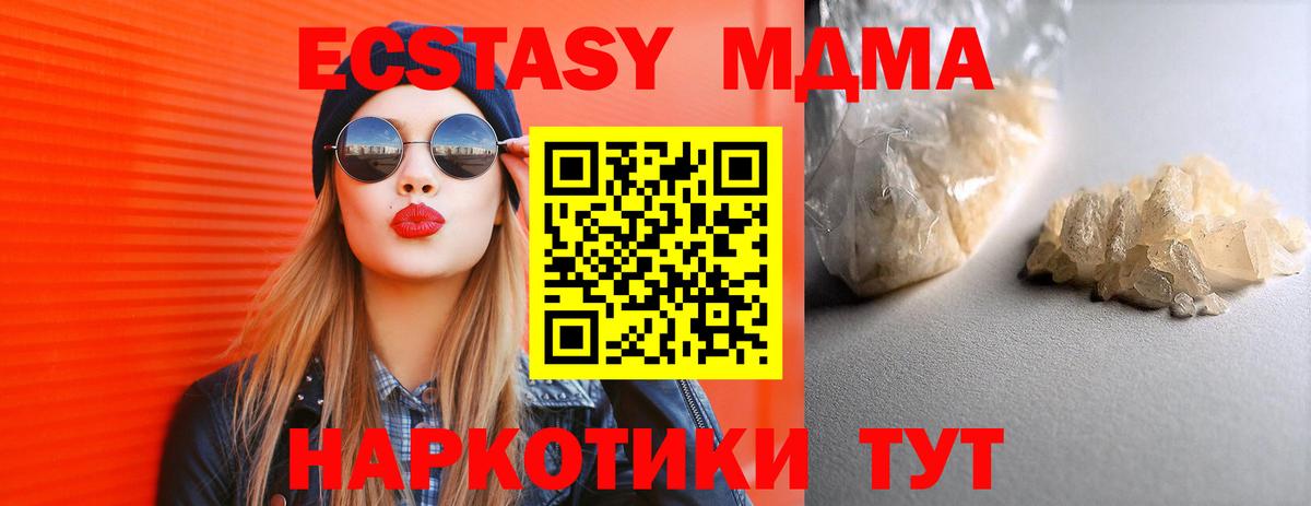 MDMA молли  Вход с VPN  MDMA Molly  Анжеро-Судженск 